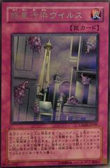 Planet Pollutant Virus #CRMS-JP080