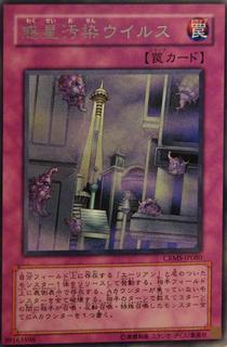 Planet Pollutant Virus CRMS-JP080
