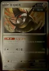 Iron Treads #51 from Korean Cyber Judge Pokémon card set