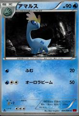 Amaura [1st Edition] #25 Pokemon Japanese Rising Fist Prices