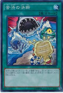 Painful Decision DOCS-JP065