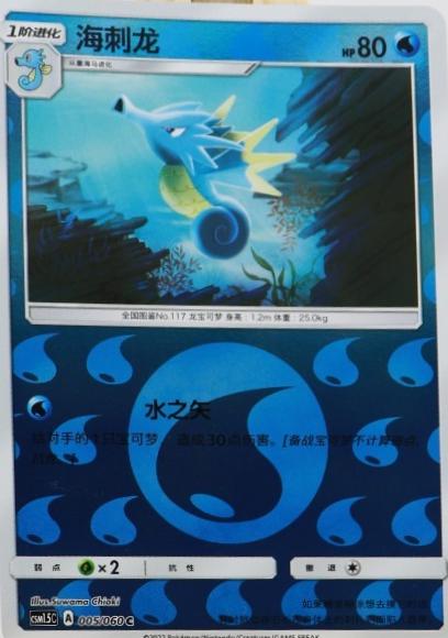 Tap to enlarge Seadra, Pokemon Chinese CSM1.5C