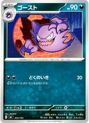 Haunter #443 Pokemon Japanese Start Deck 100 Battle Collection Prices