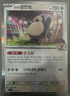 Hop's Snorlax