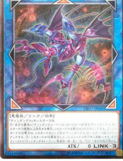 Tindangle Acute Cerberus EXFO-JP045