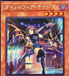 Dinomorphia Therizia BACH-JP009