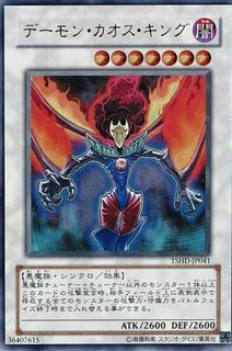 Chaos King Archfiend TSHD-JP041
