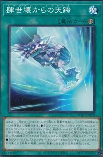 Scareclaw Straddle POTE-JP059