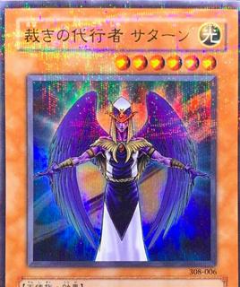 The Agent of Judgment - Saturn 308-006