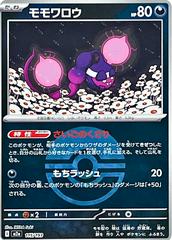 Pecharunt [Ball] #115 Pokemon Japanese Mega Dream ex Prices