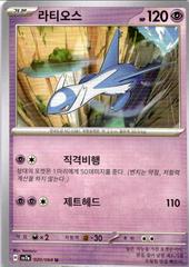 Latios #20 Pokemon Korean Paradise Dragona Prices