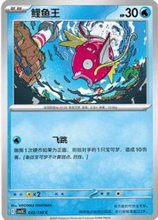 Magikarp