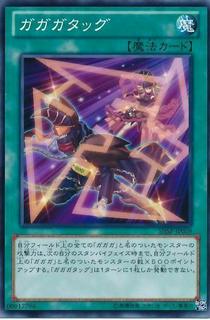 Gagagatag SHSP-JP059