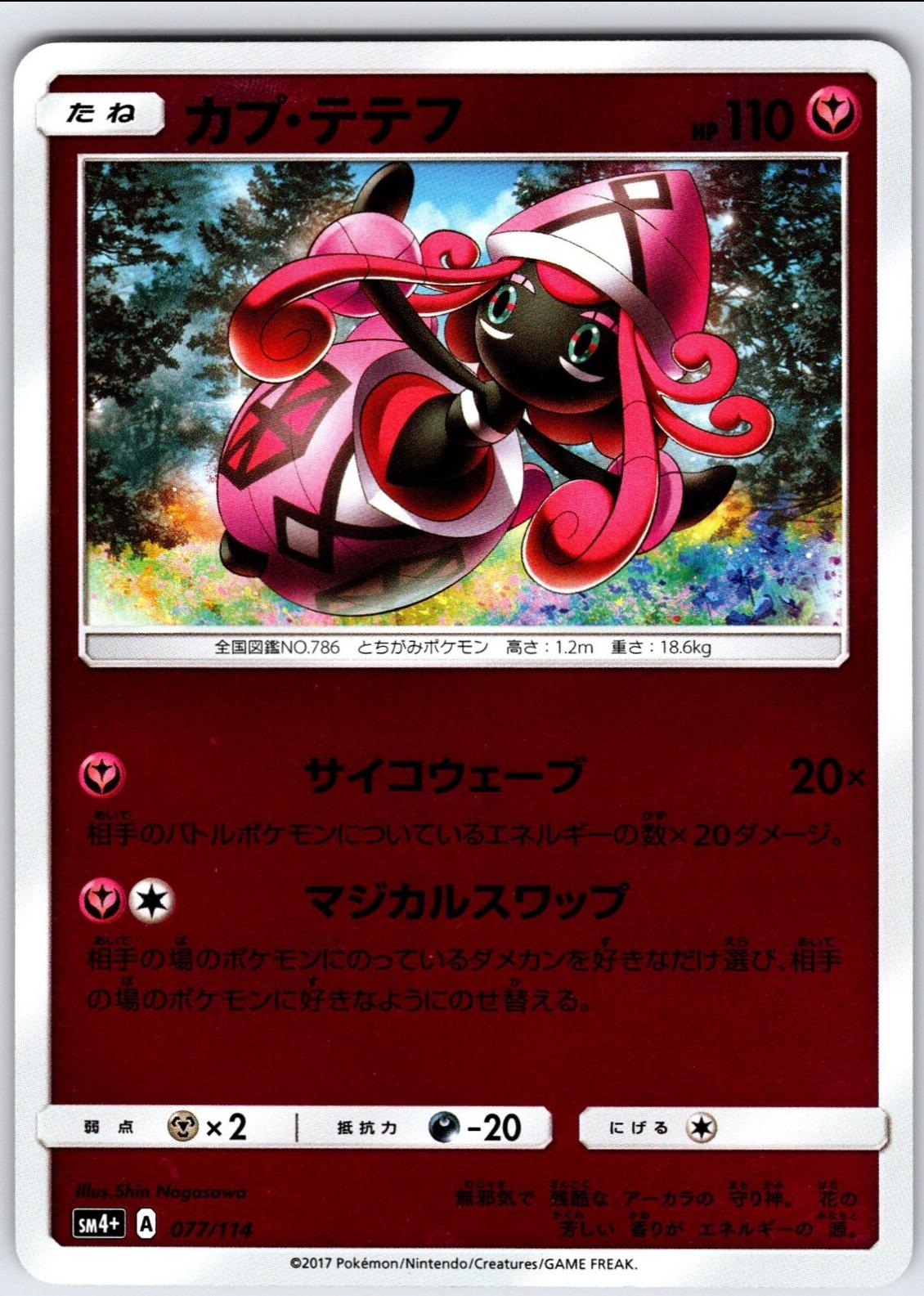 Tapu Lele #77 Pokemon Japanese GX Battle Boost