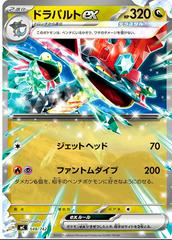 Dragapult ex #548 Pokemon Japanese Start Deck 100 Battle Collection Prices