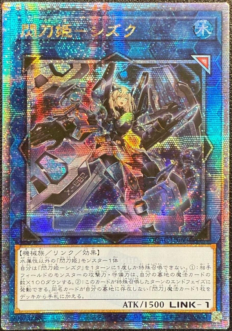 Sky Striker Ace - Shizuku QCAC-JP060 YuGiOh Japanese Quarter Century Art Collection