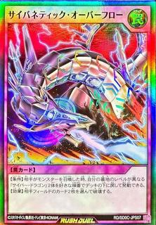 Cybernetic Overflow SD0C-JPS07