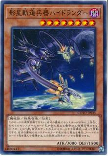 Orbital Hydralander COTD-JP035