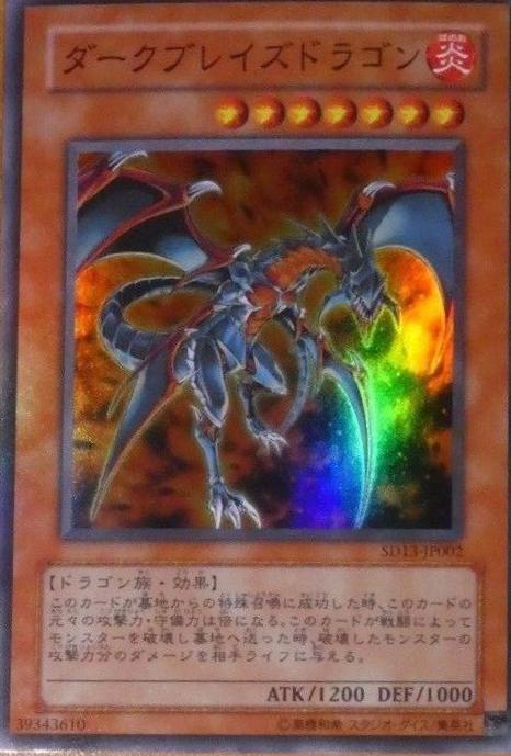 Darkblaze Dragon SD13-JP002 YuGiOh Japanese Structure Deck: Revival of the Great Dragon