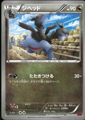 Zweilous #64 Pokemon Japanese Phantom Gate Prices