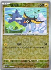 Wattrel #2604 from Pokemon Chinese Gem Pack 5 set