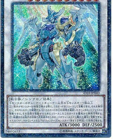 Stardust Warrior SD28-JP040 YuGiOh Japanese Structure Deck: Synchron Extreme