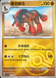 Mudsdale