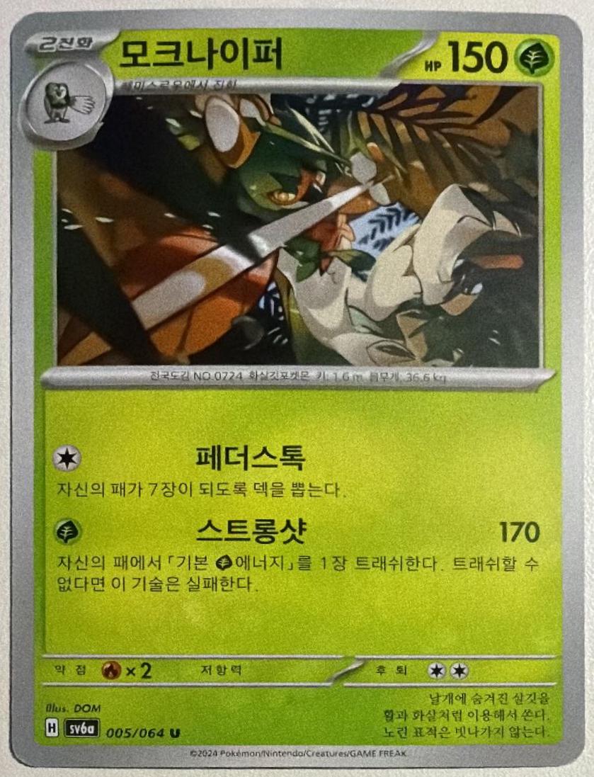 Decidueye