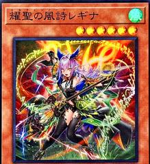 Elfnote Regina BLZD-JP014