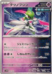 Iron Valiant #10 Pokemon Japanese Future Miraidon ex Starter Deck Prices