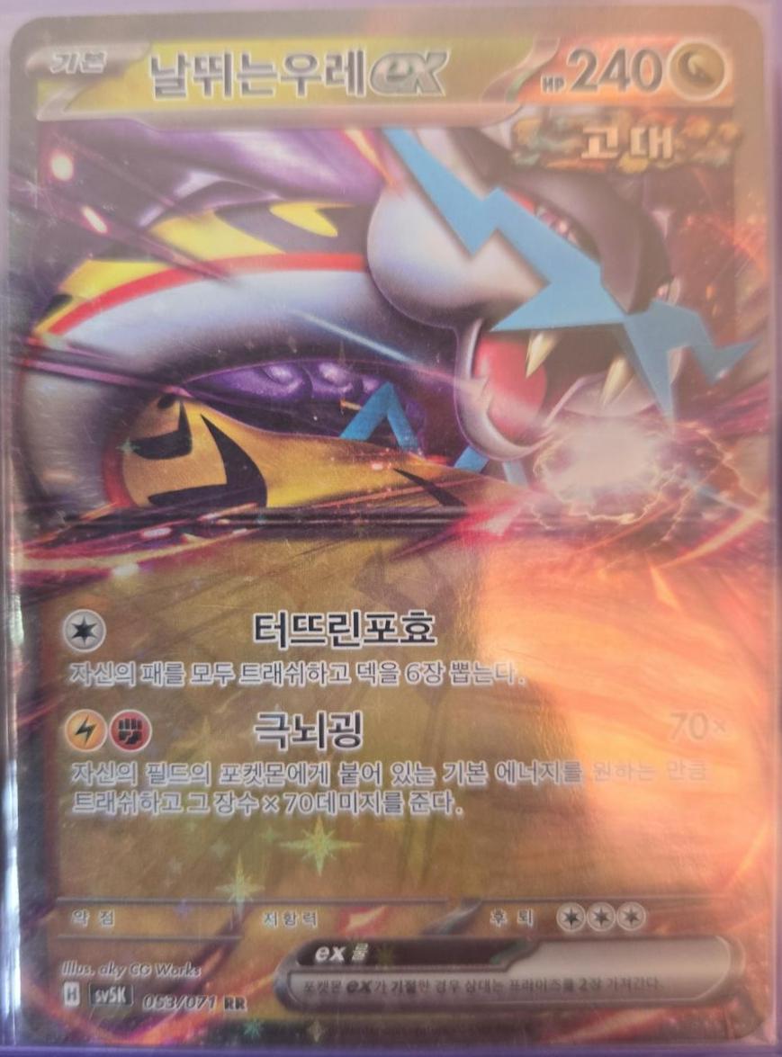 Raging Bolt ex, 와일드포스 card number 53