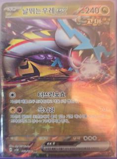 Raging Bolt ex