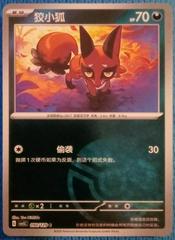 Nickit [Poke Ball] #90 from Pokemon Chinese CSV5C set