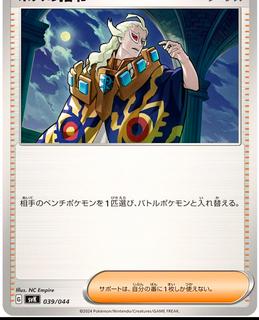 Boss's Orders: Ghetsis