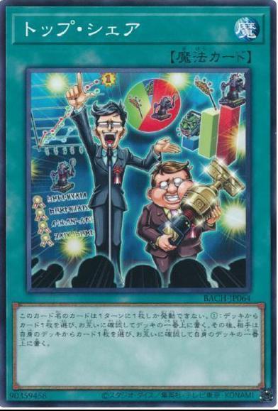 Top Share BACH-JP064 YuGiOh Japanese Battle of Chaos