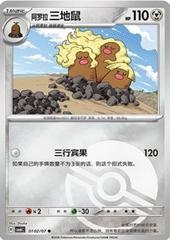 Alolan Dugtrio 102