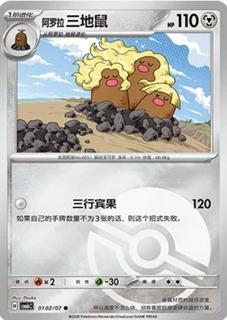 Alolan Dugtrio