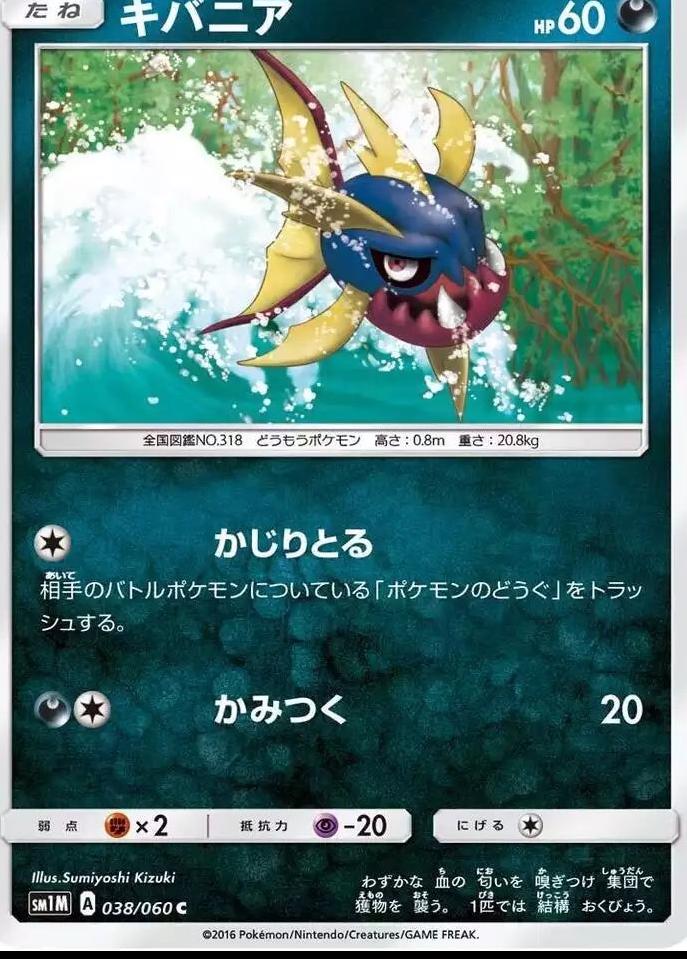 Carvanha #38 Pokemon Japanese Collection Moon