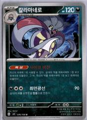 Malamar #76 Pokemon Korean Ruler of the Black Flame Prices