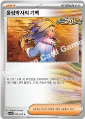 Professor Sada's Vitality #65 from Korean Ancient Roar Pokémon card set