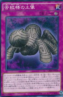 Statue of Anguish Pattern CROS-JP078