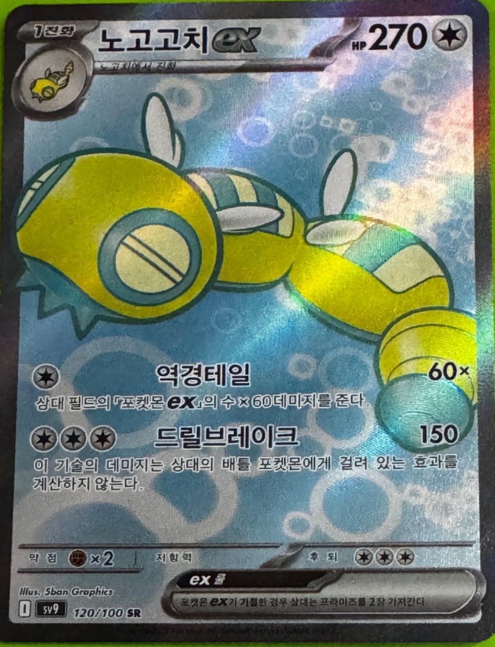 Dudunsparce ex, Battle Partners card number 120