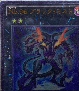 Number 96: Dark Mist ORCS-JP043