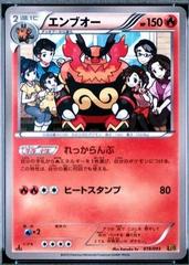 Emboar [1st Edition] #19