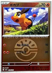 Tepig [Ball] #24 Pokemon Japanese Mega Dream ex Prices
