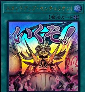 Stand Up Centur-Ion! LPST-JP040
