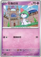 Ralts #53 from Chinese CSV2C Pokémon card set