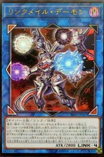 Linkmail Archfiend RIRA-JP047
