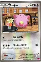 Chansey #68 Pokemon Japanese Phantom Gate Prices