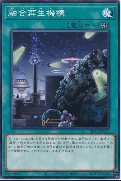 Fusion Recycling Plant SD43-JP025 YuGiOh Japanese Structure Deck: Alba Strike